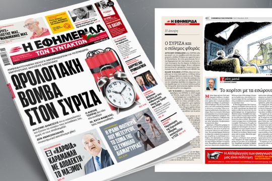 Πρωτοσέλιδο